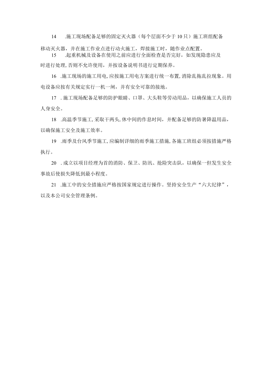 工程安全施工保证措施.docx_第2页