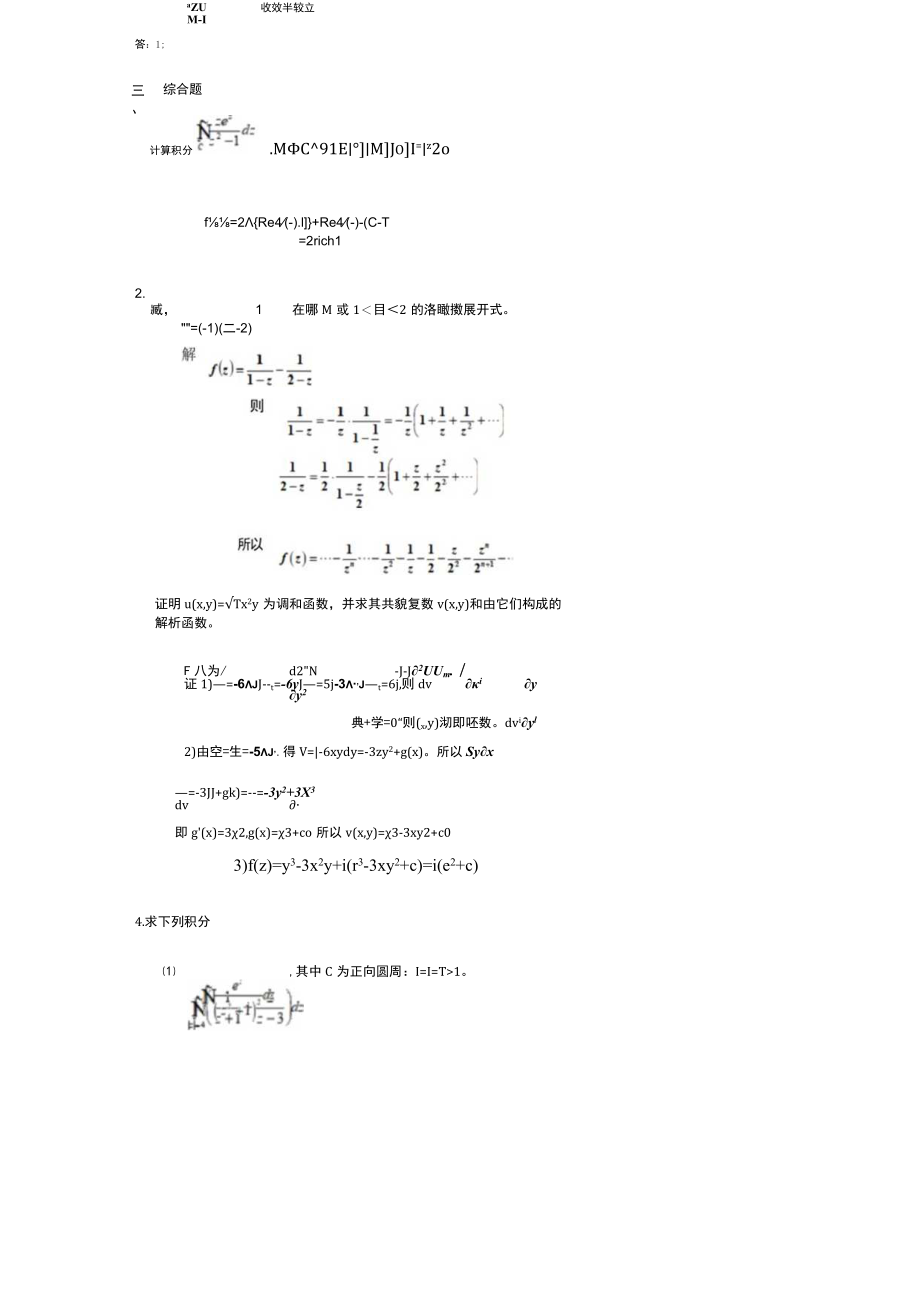 山东建筑大学复变函数期末考试复习题.docx_第3页