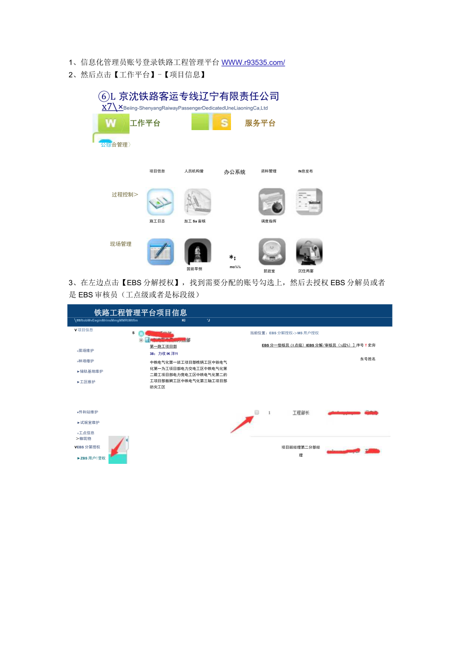 授权EBS分解员和审核员.docx_第1页