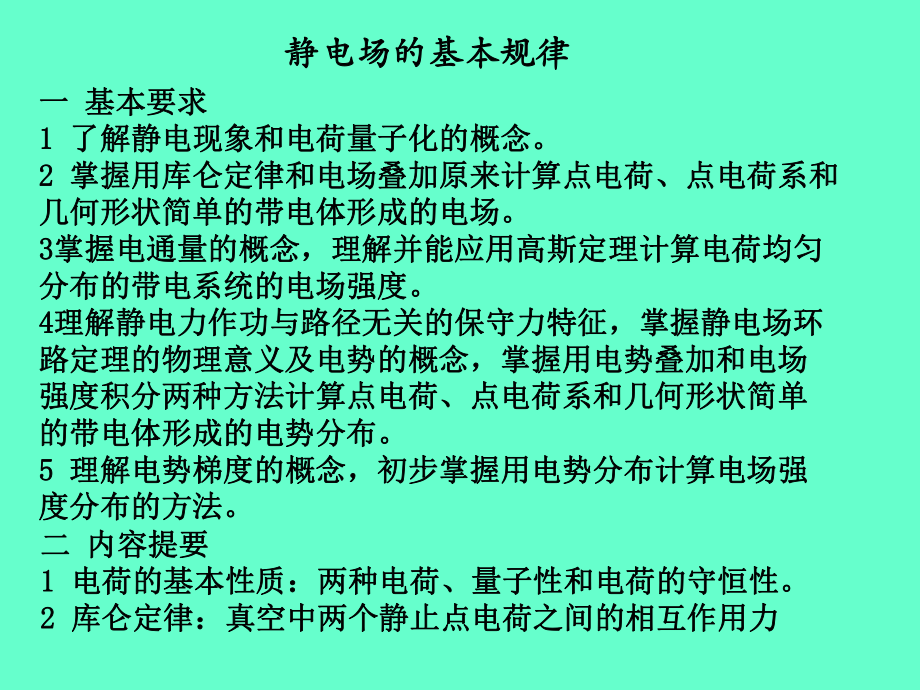 大学物理电磁学复习内容.ppt_第1页