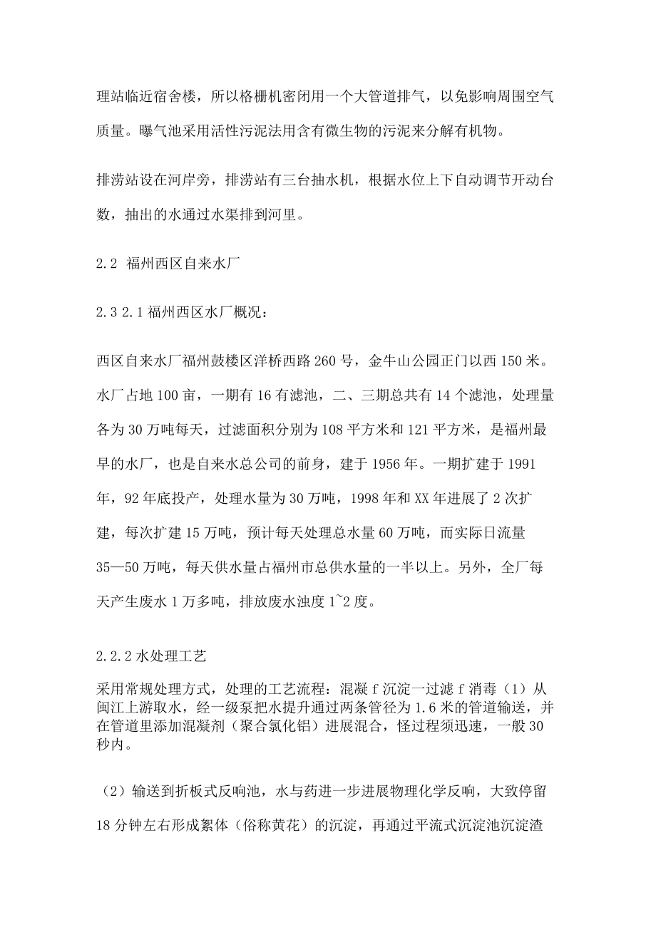 排水实习报告范文.docx_第2页