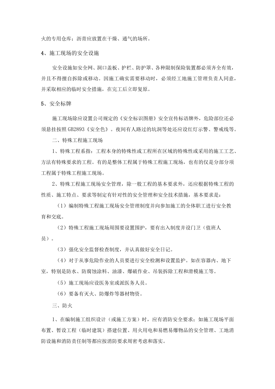 施工现场安全技术要求.docx_第2页