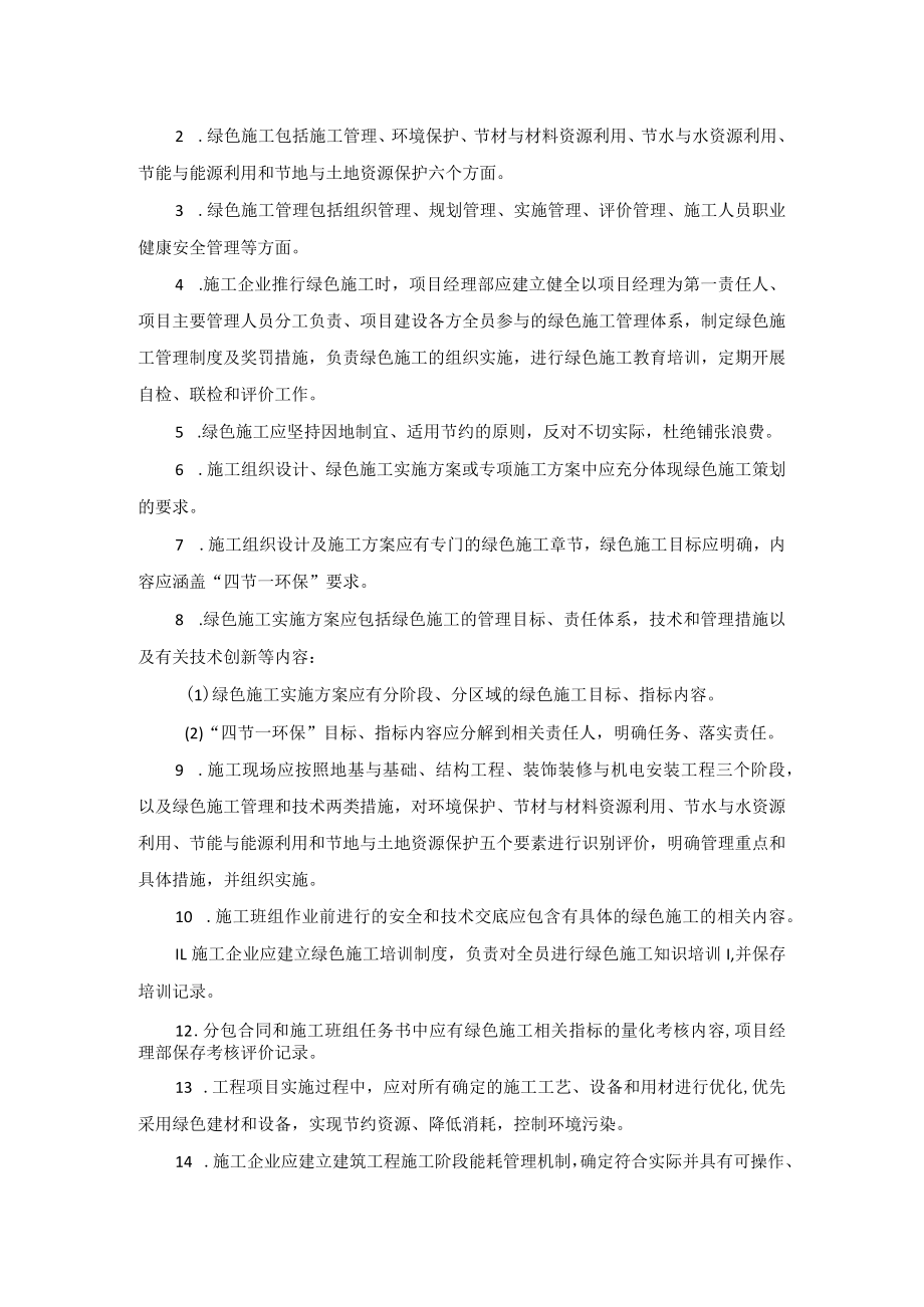 建筑工程绿色施工实施指南.docx_第2页