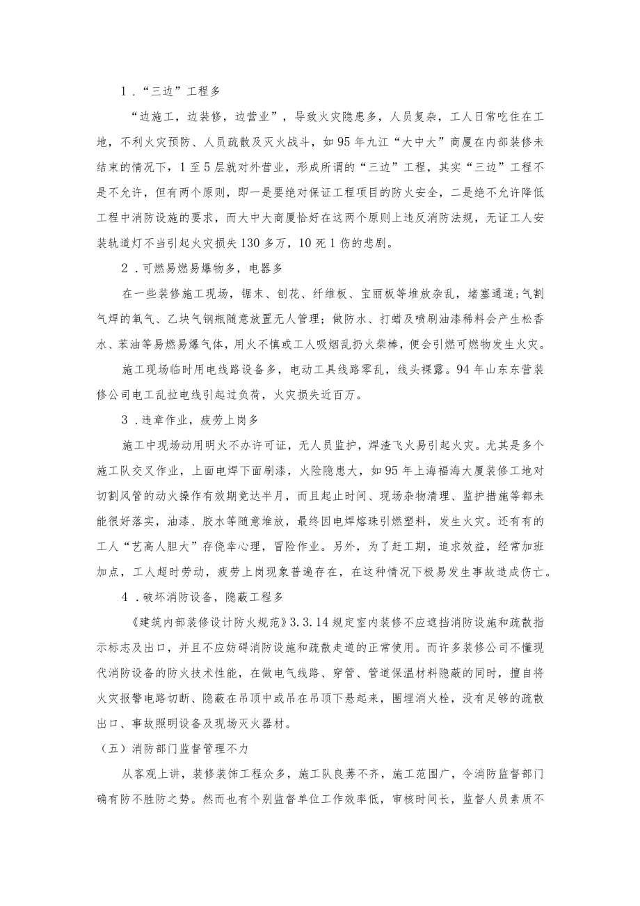 大楼发生火灾原因解析.docx_第2页