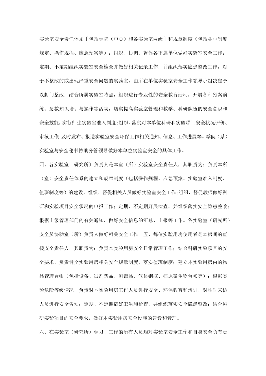 学校实验室安全管理体系及职责.docx_第2页