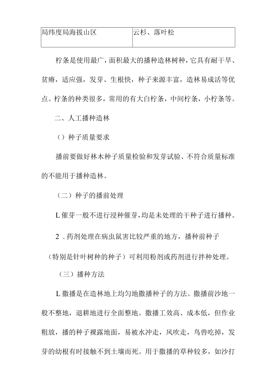 播种造林的方法.docx_第3页