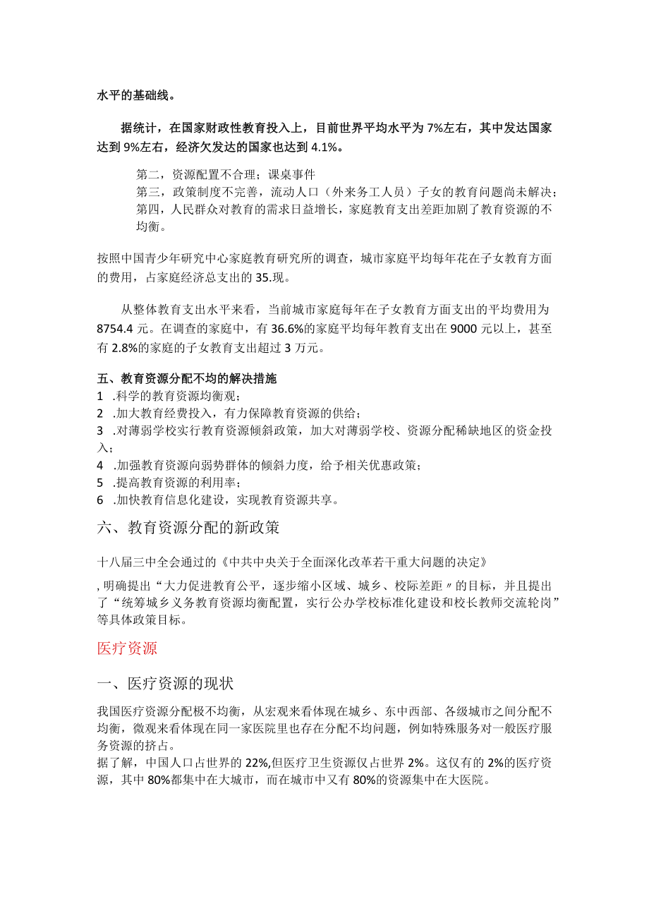 文档社会公共资源.docx_第3页