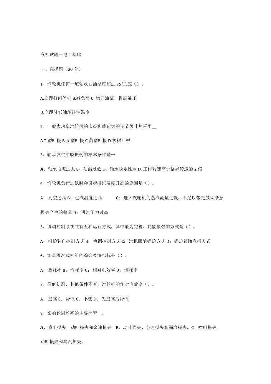 技能培训：汽机试题.docx_第1页