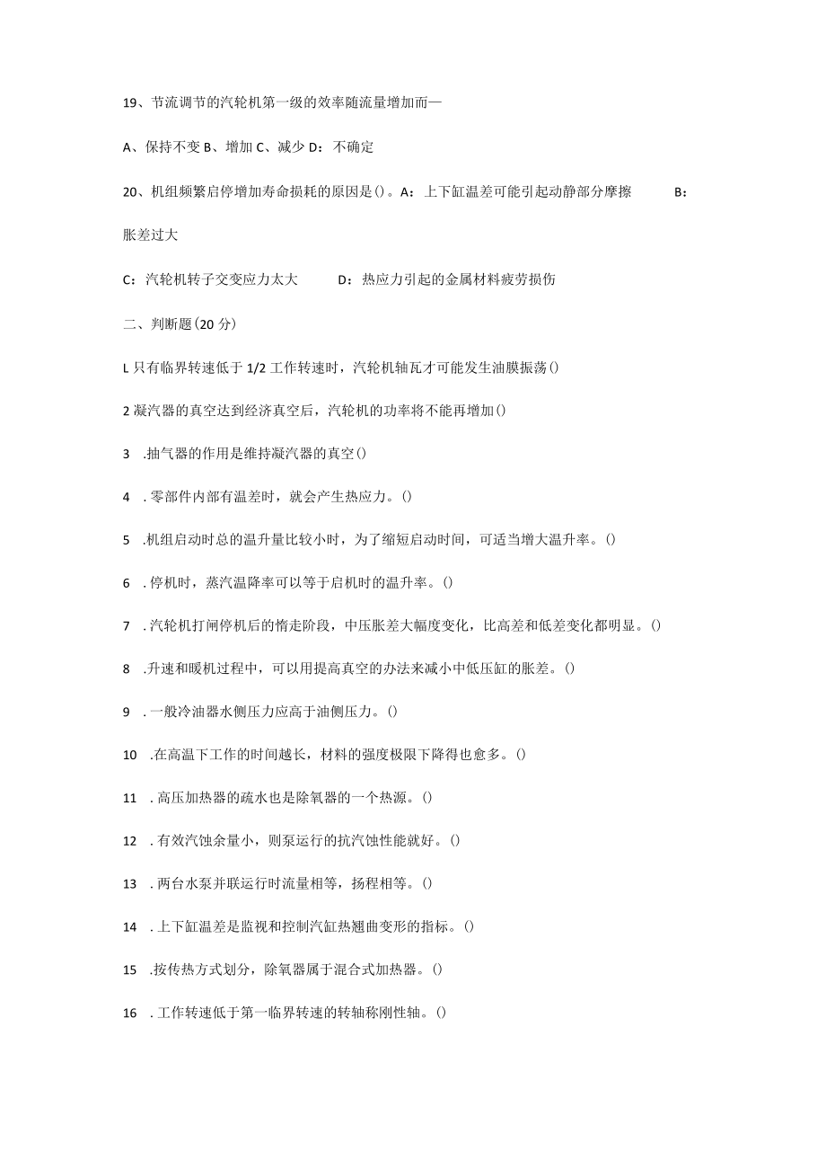 技能培训：汽机试题.docx_第3页