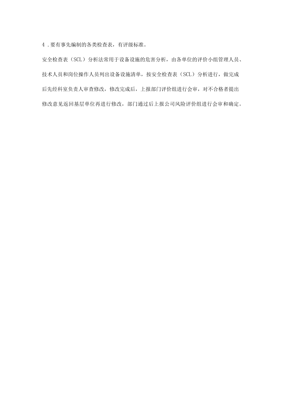 安全检查表分析法（SCL）.docx_第2页