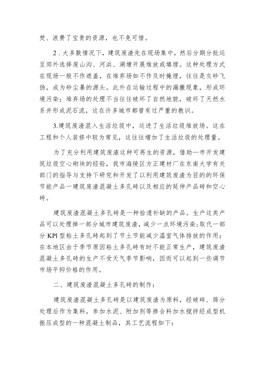 建筑废渣混凝土多孔砖及其应用.docx_第2页