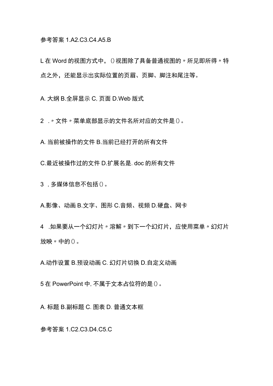 教师资格考试模拟测试题核心考点含答案uo.docx_第2页