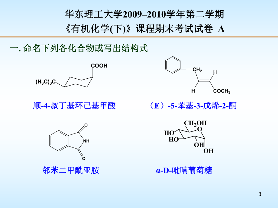 有机化学(下)复习.ppt_第3页