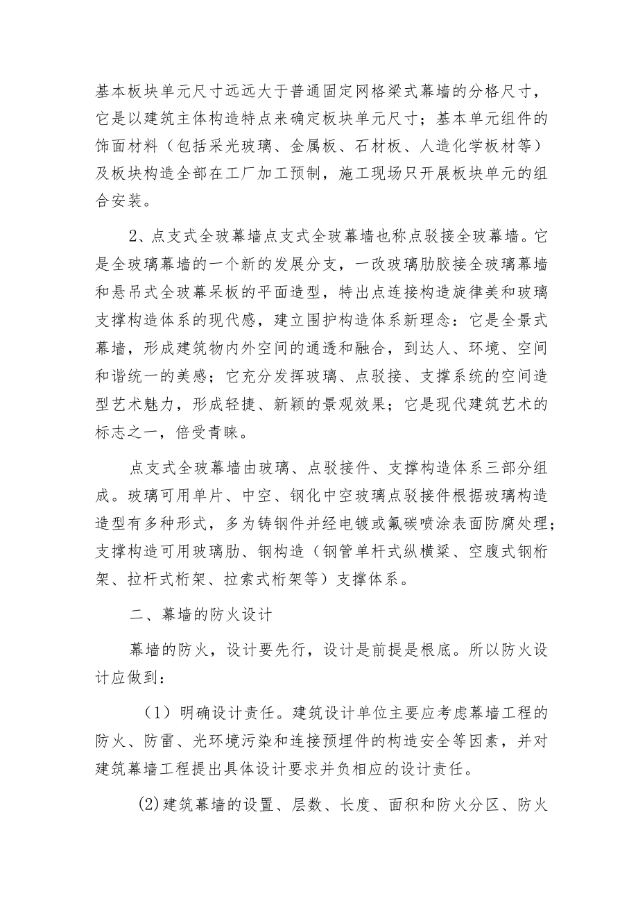 建筑幕墙的消防安全措施.docx_第2页