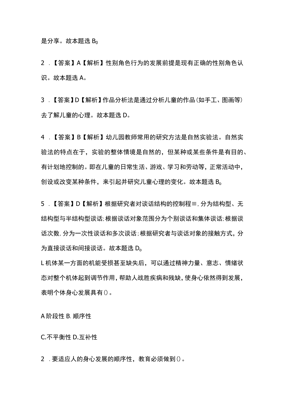 教师资格考试综合模拟测试卷必考点含答案解析h.docx_第3页