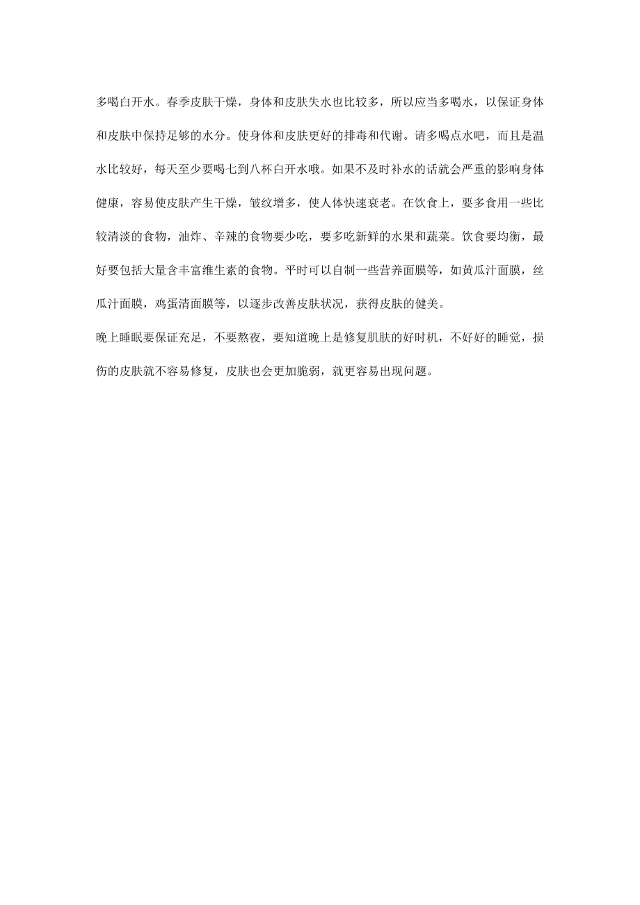 春季容易皮肤过敏怎么办.docx_第2页