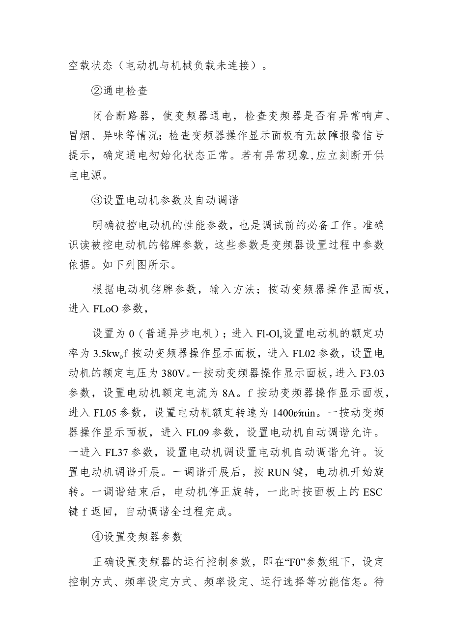 新购变频器如何正确调试设置参数.docx_第2页