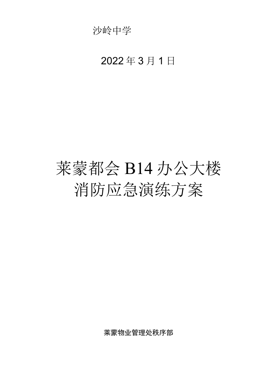 学生上下学交通疏导实施的方案.docx_第3页