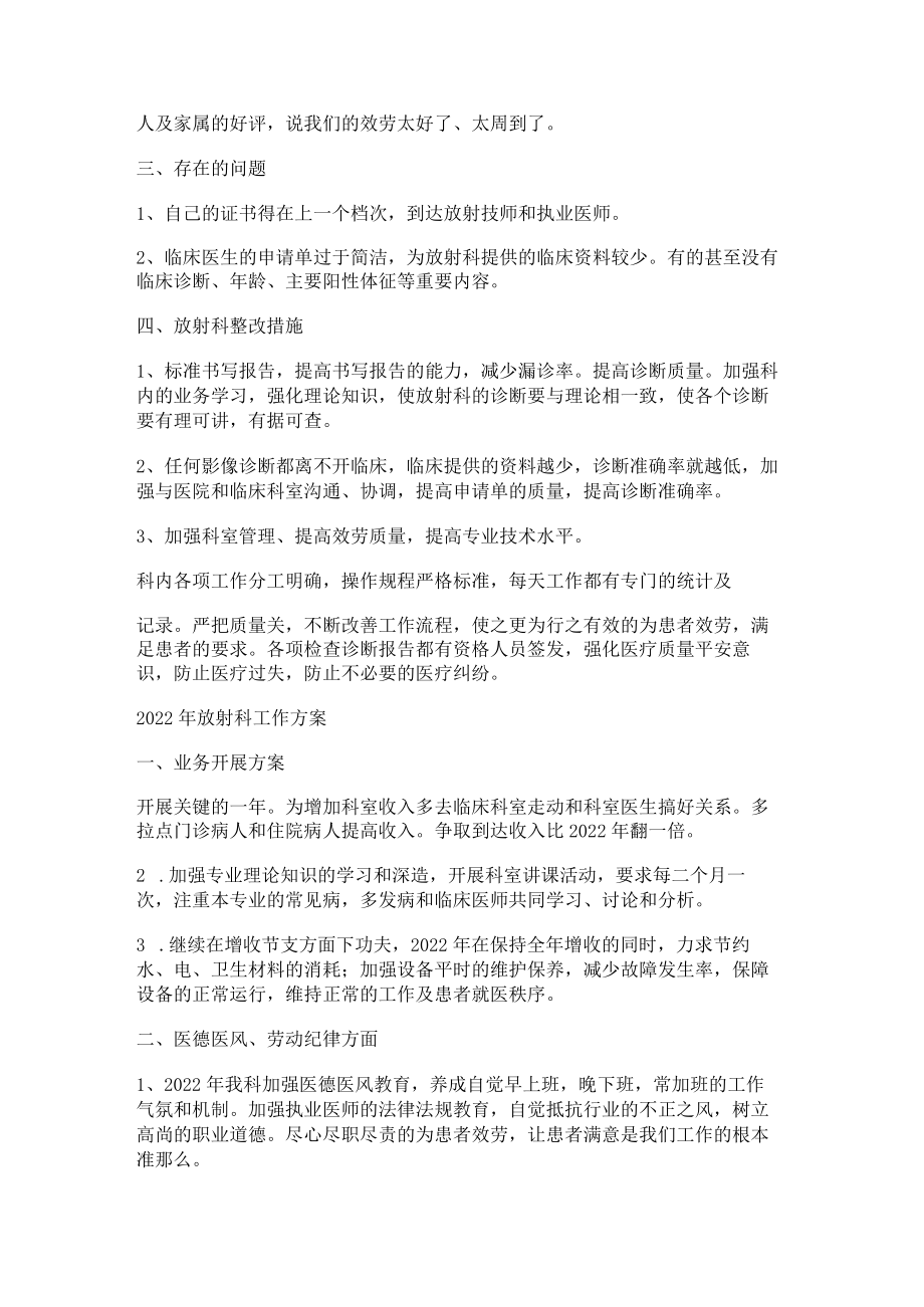 放射科技师工作报告.docx_第2页