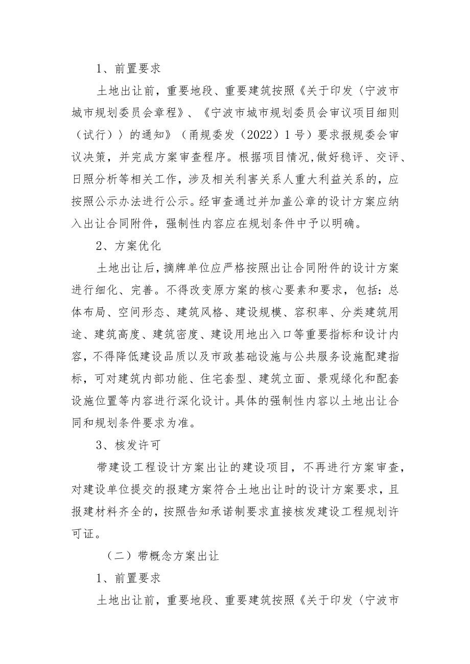 带方案出让的建设项目规划审批操作办法.docx_第3页