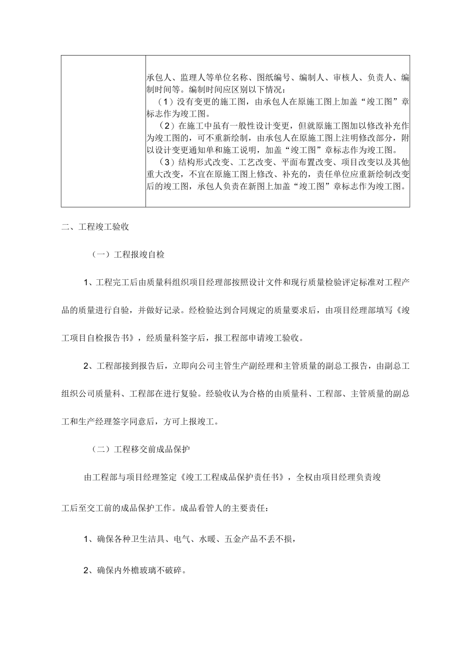 工程交验后服务措施.docx_第3页