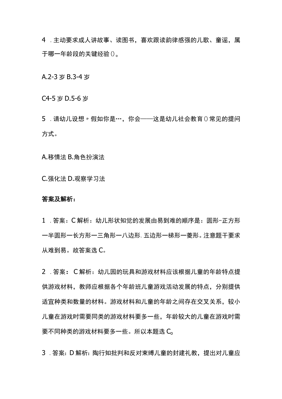 教师招聘考试综合模拟测试题核心考点含答案解析q.docx_第2页