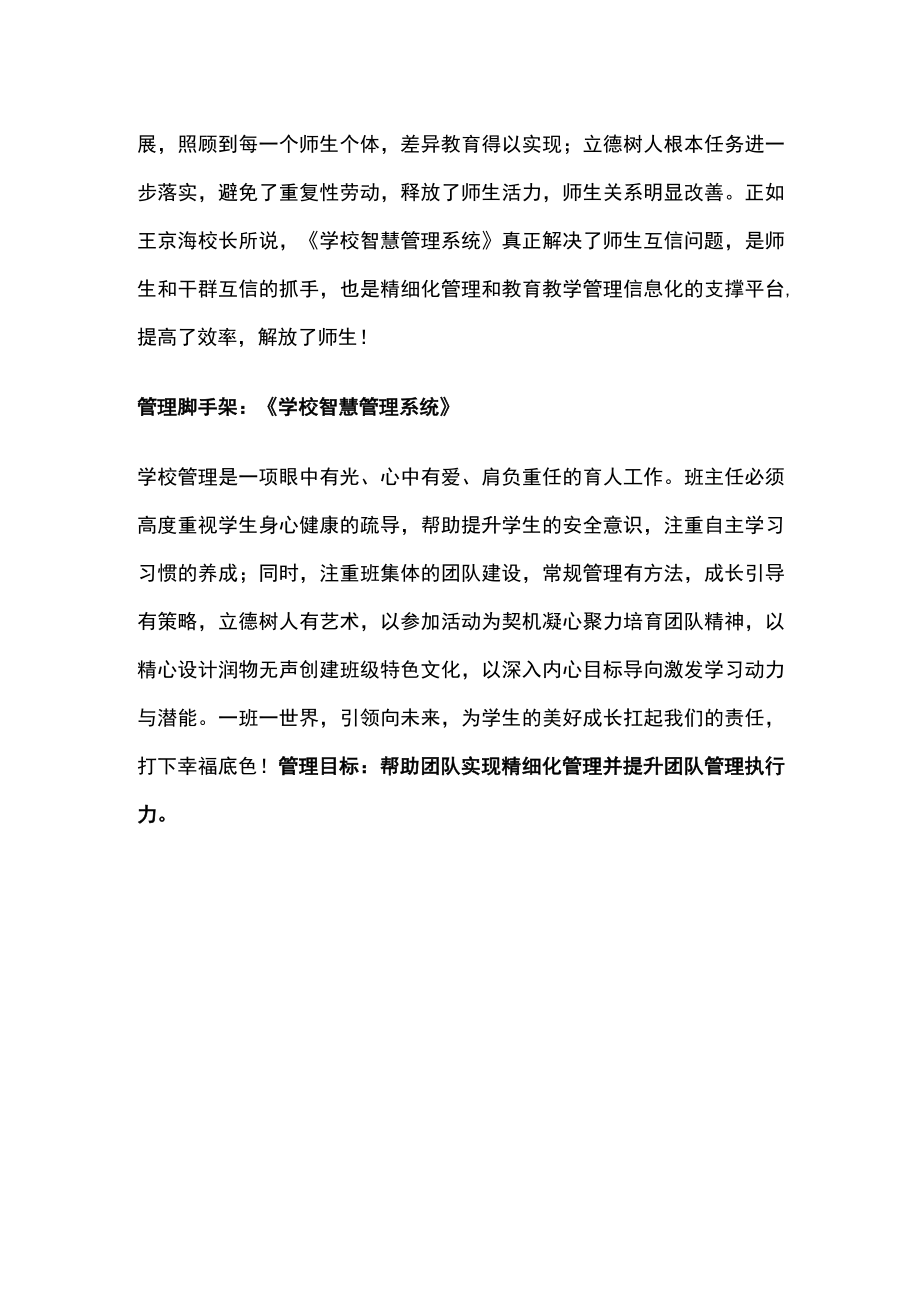 学校智慧管理系统.docx_第2页