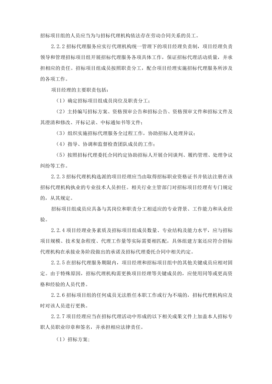 招标代理公司业务承接与招标准备.docx_第2页