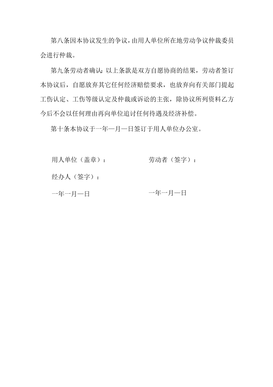 工伤一次性赔偿协议书.docx_第3页