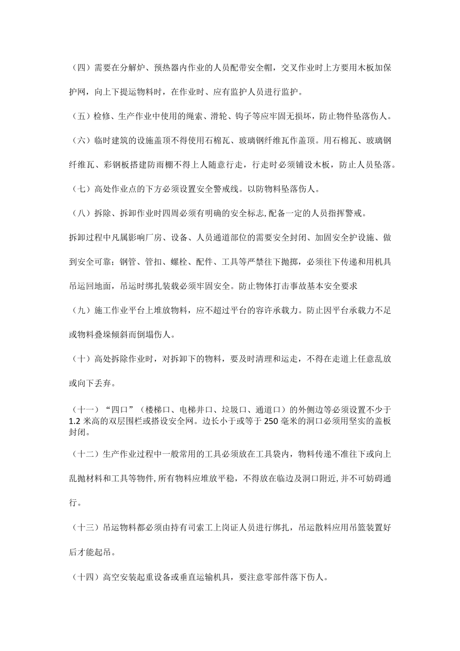 工厂如何防止物体打击事故.docx_第3页