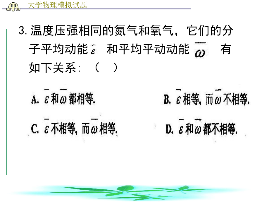 大学物理试题.ppt_第3页