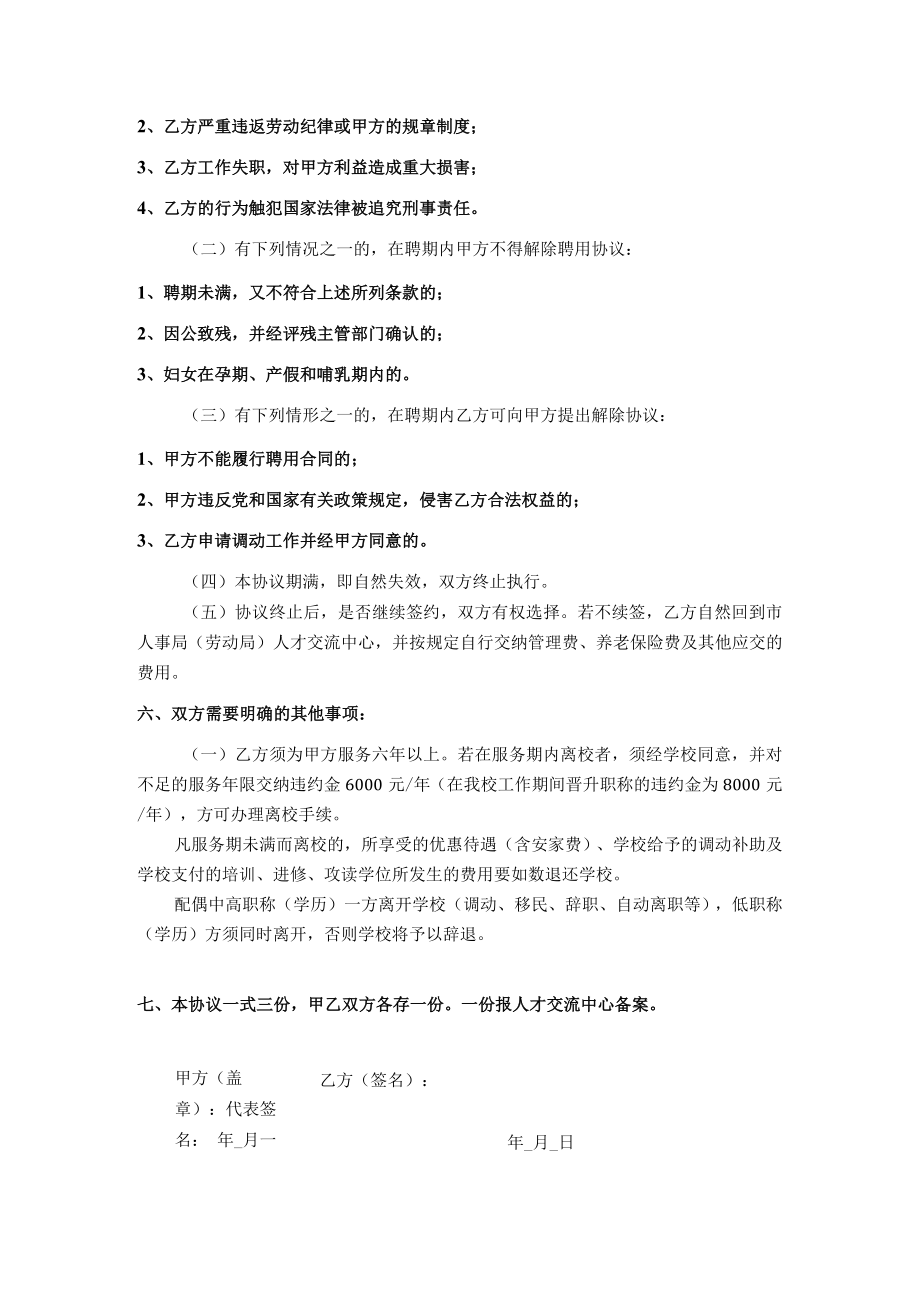 大学聘用人事代理人员劳动协议书.docx_第2页