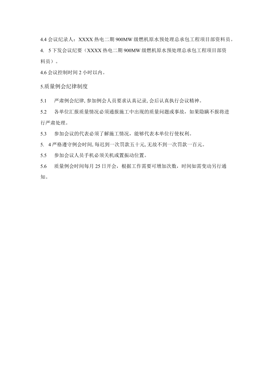 工程质量会议制度.docx_第2页