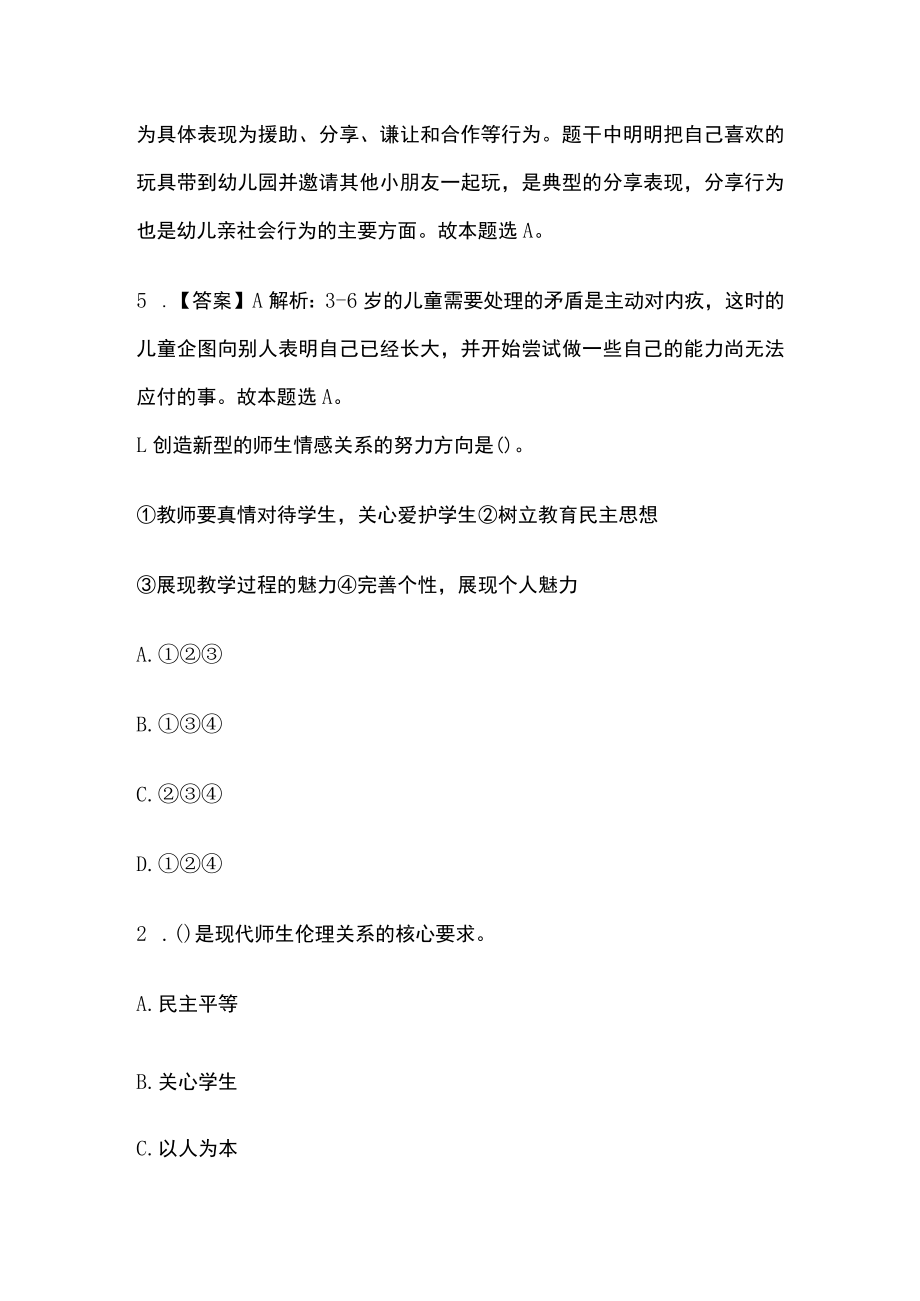 教师招聘考试综合模拟测试题核心考点附答案解析y.docx_第3页