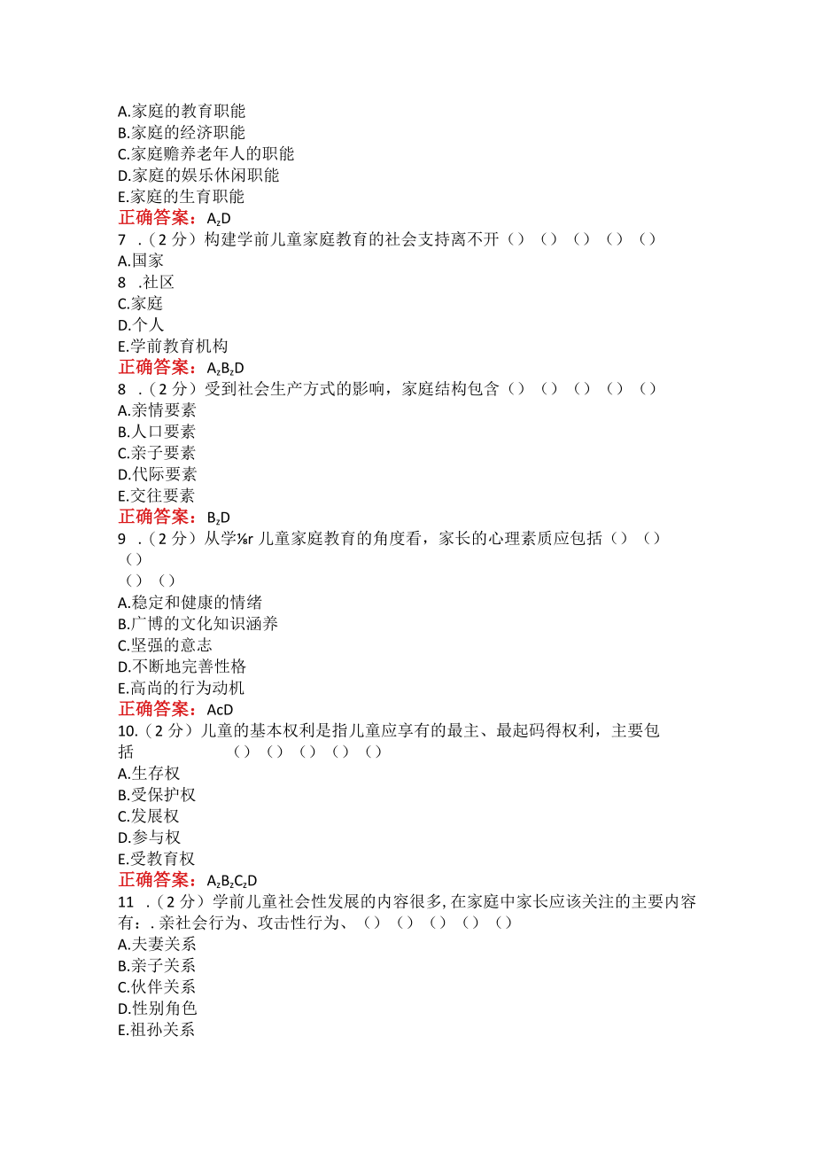 山东师范大学家庭教育研究期末考试复习题.docx_第2页