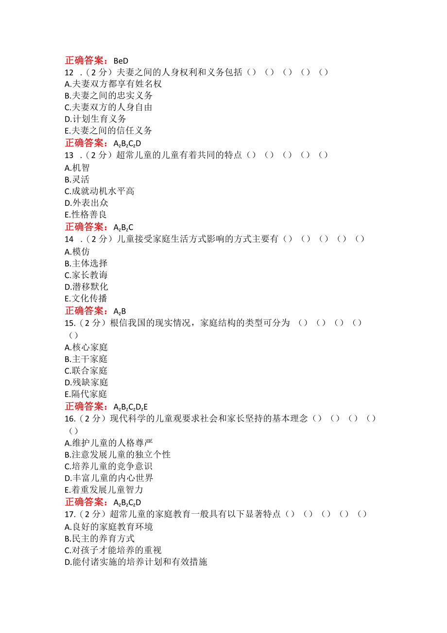 山东师范大学家庭教育研究期末考试复习题.docx_第3页