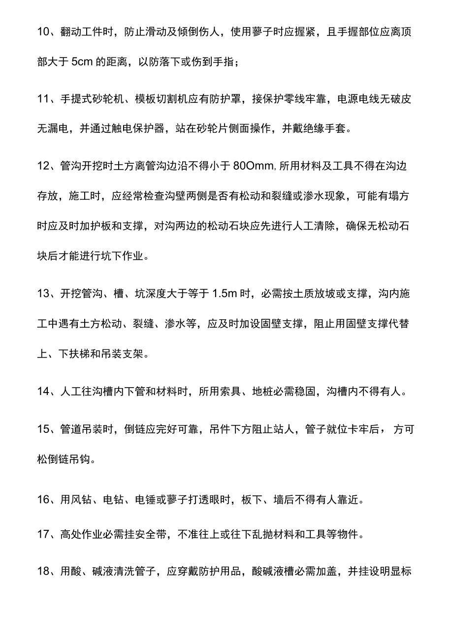 市政管道安全技术交底.docx_第2页