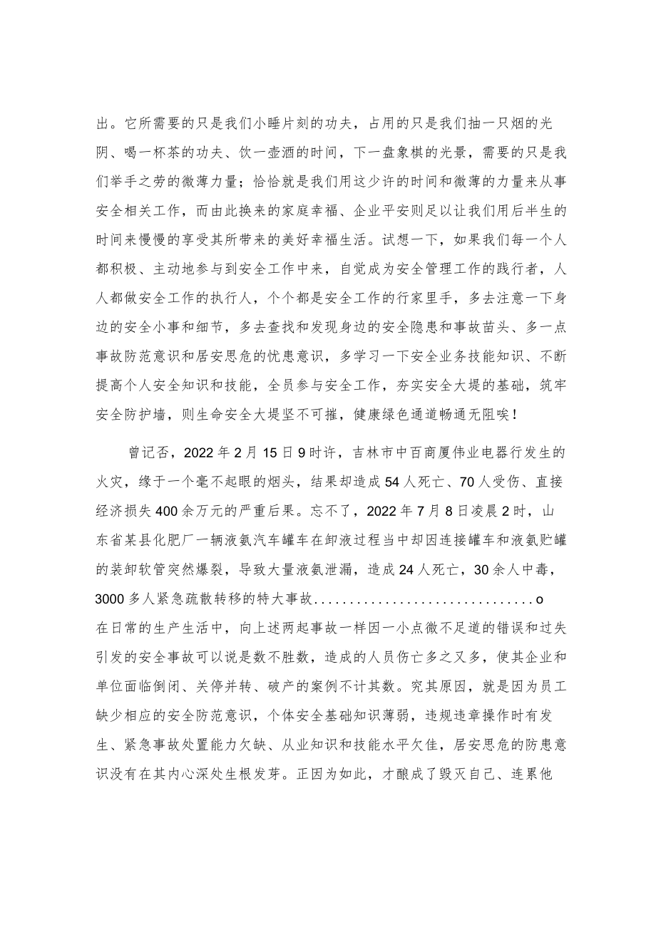 安全工作需要大家共同参与.docx_第2页