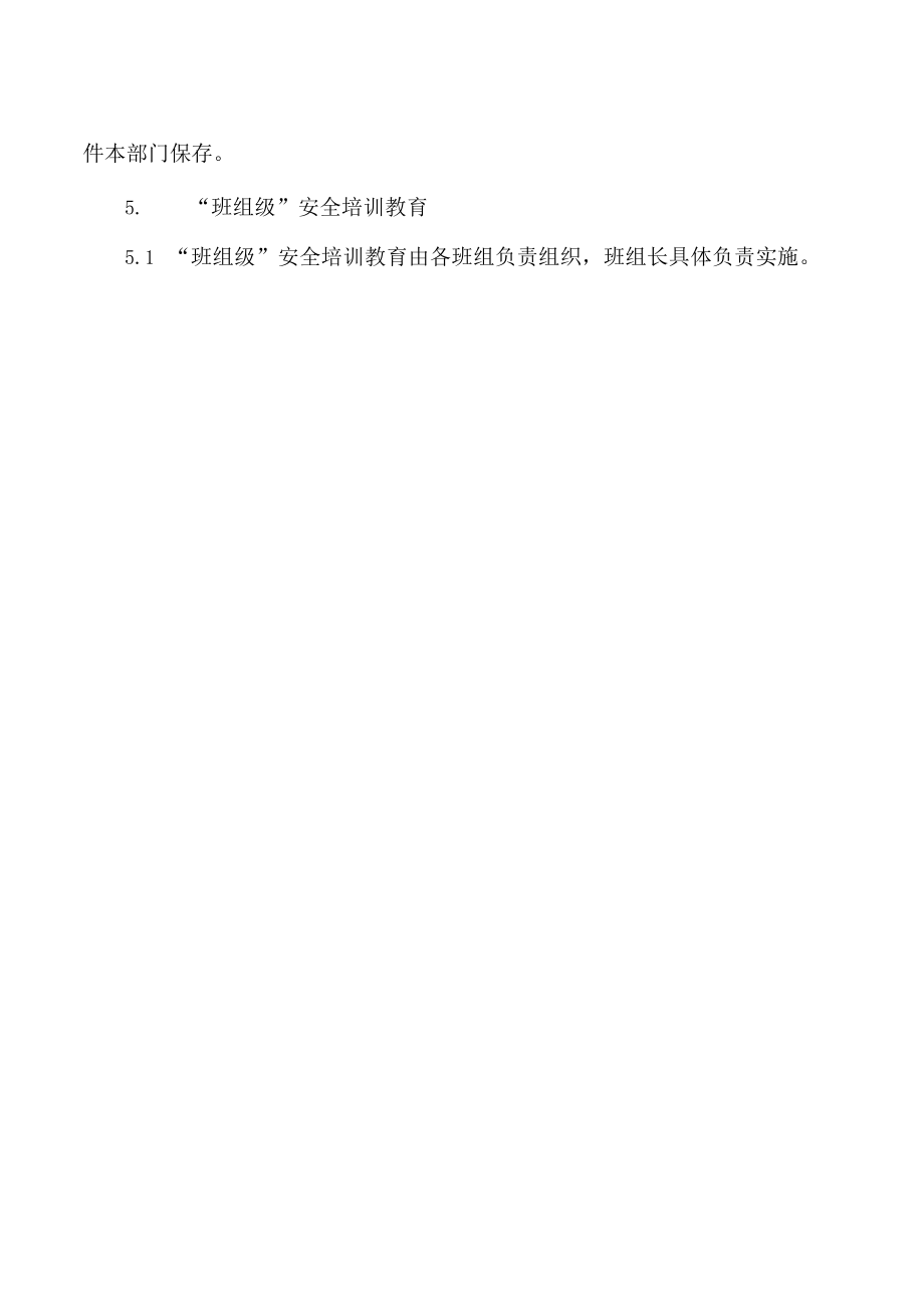 新从业人员培训教育制度.docx_第3页