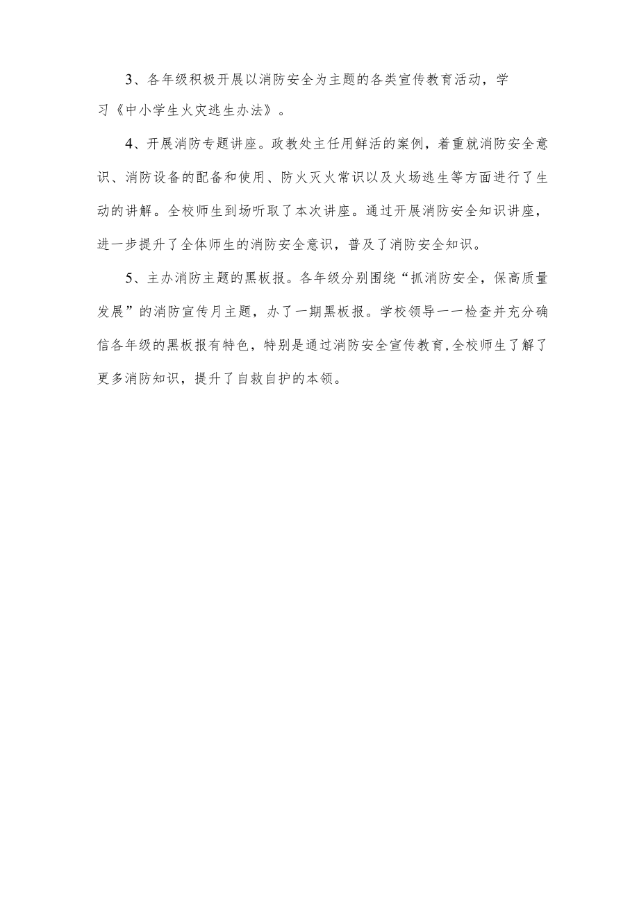 学校2022年消防宣传月消防安全工作总结.docx_第2页