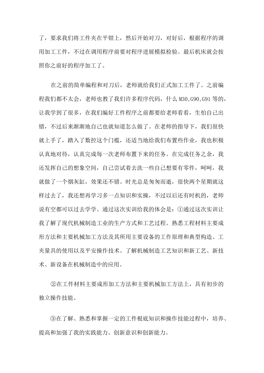 数控铣床实习心得.docx_第2页