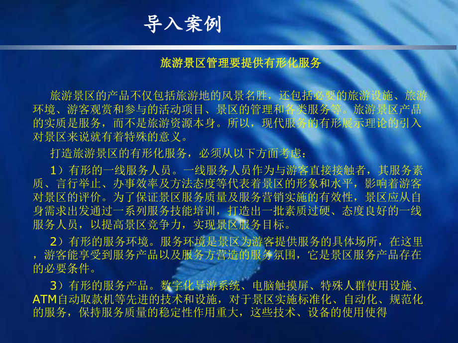 旅游市场营销学第十二章.ppt_第3页