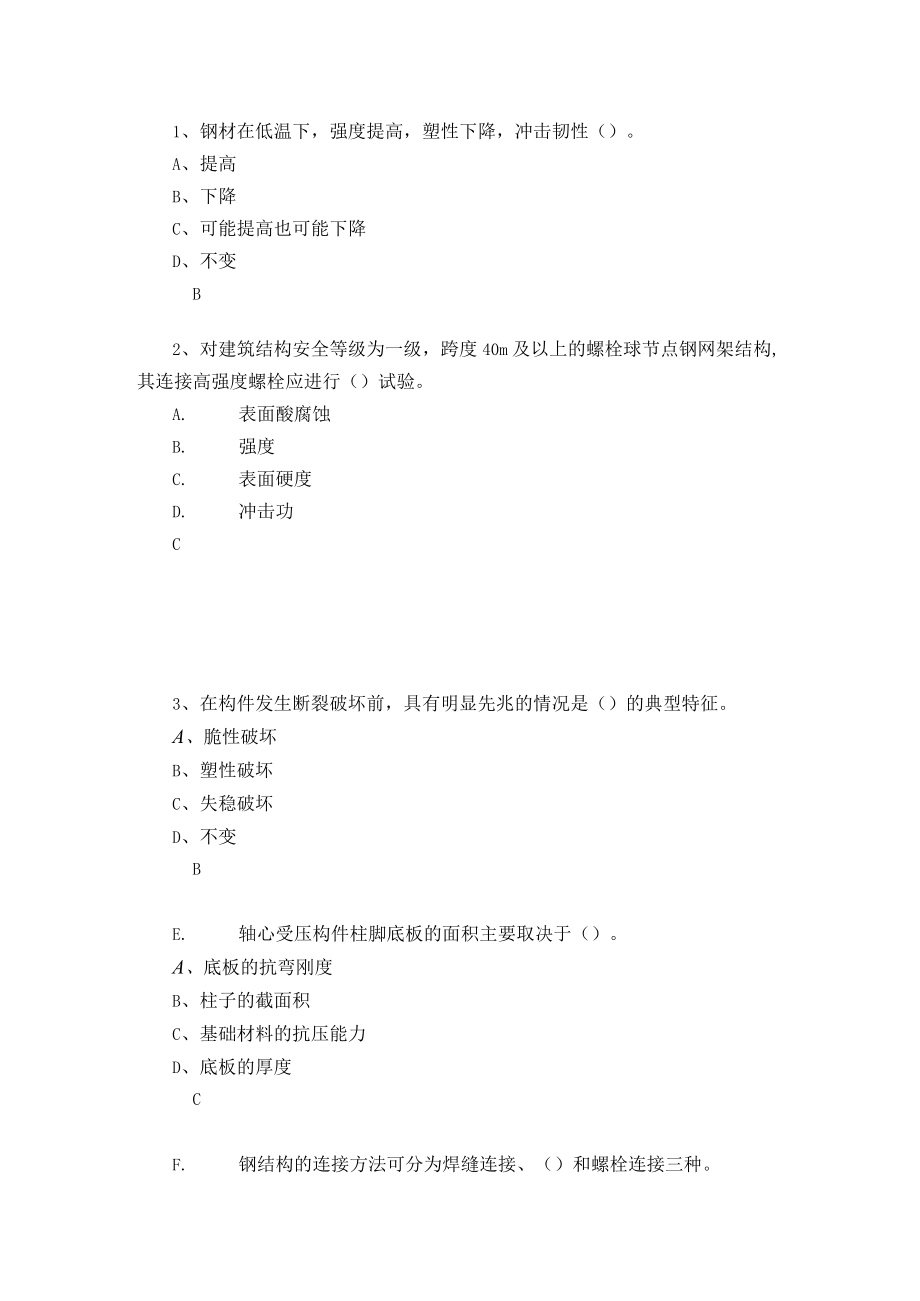 山东开放大学钢结构期末复习题.docx_第1页