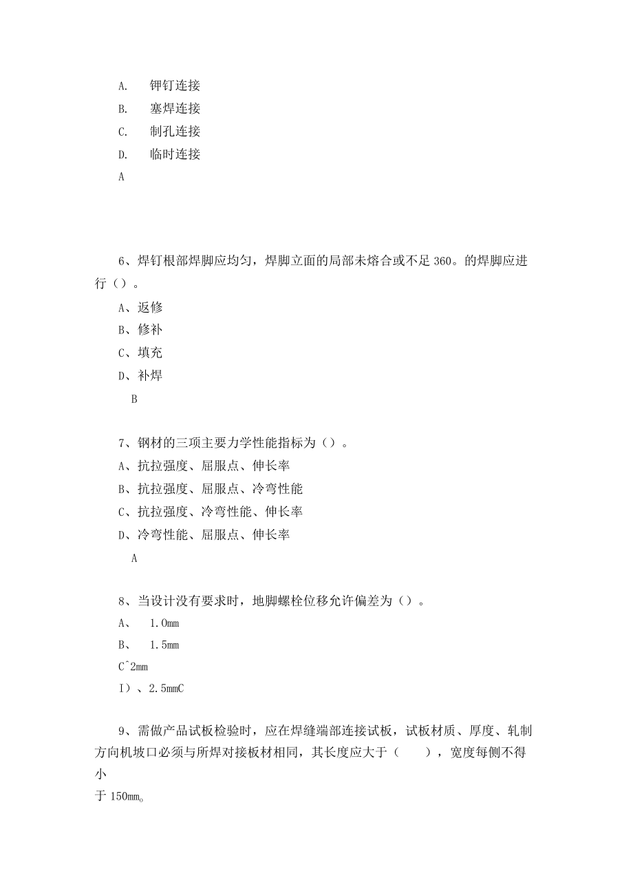 山东开放大学钢结构期末复习题.docx_第2页