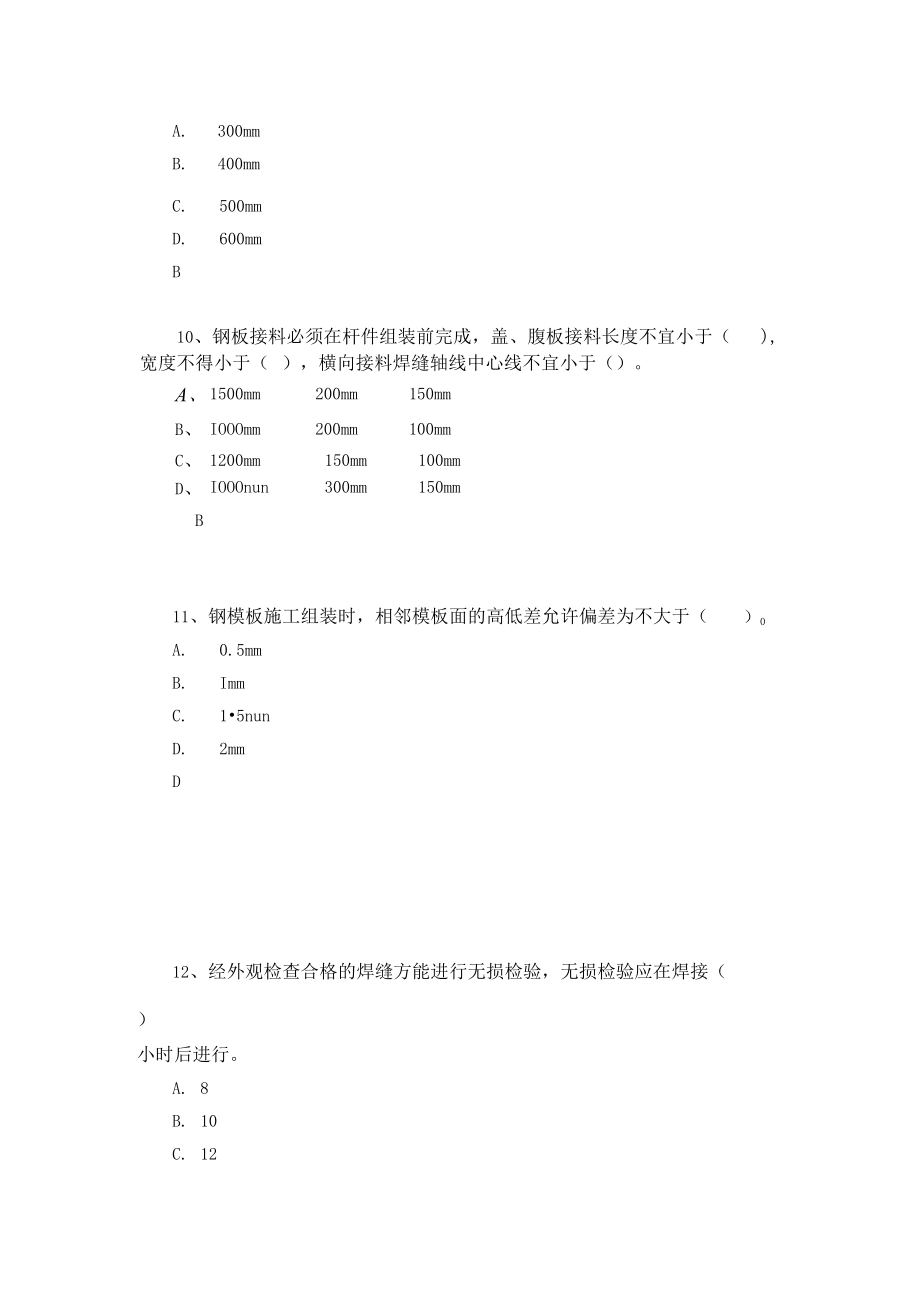 山东开放大学钢结构期末复习题.docx_第3页