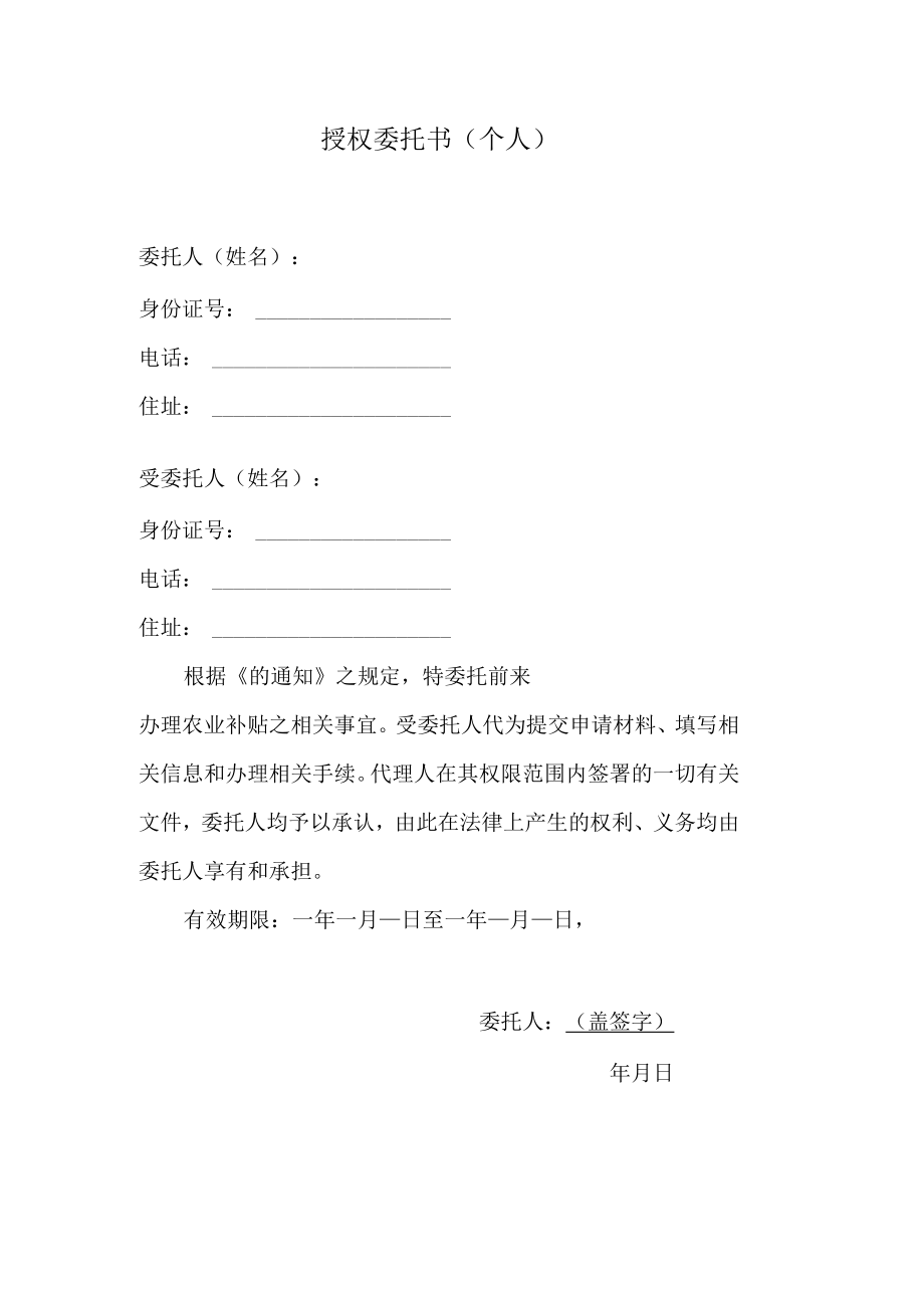 授权委托书（个人）.docx_第1页