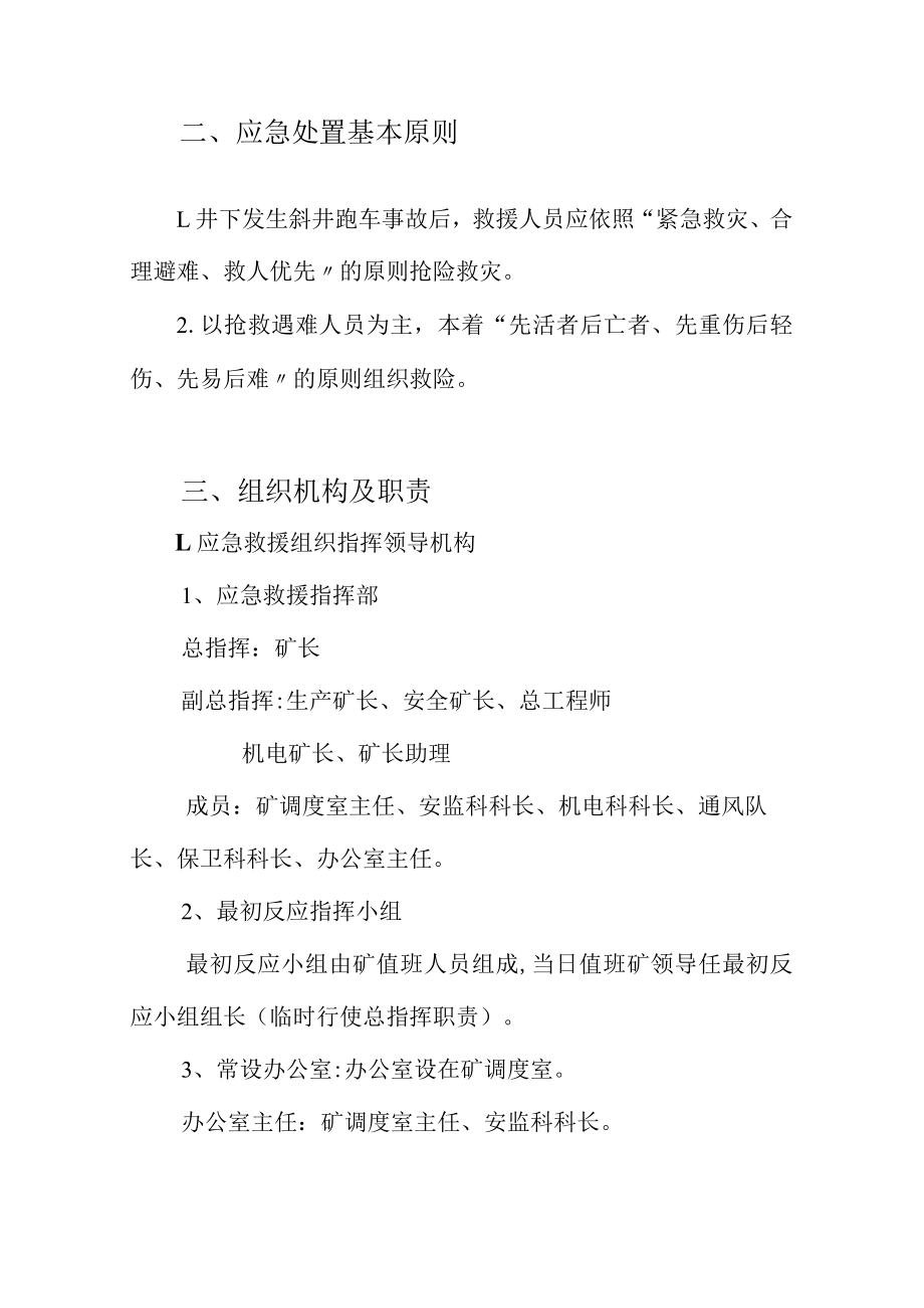 斜井跑车事故专项应急救援预案.docx_第2页