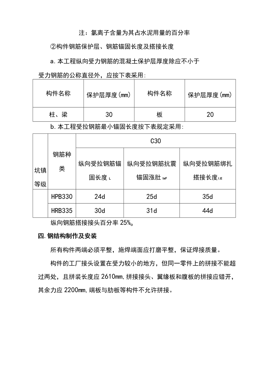 太阳能发电站光伏发电项目施工工程内容.docx_第3页