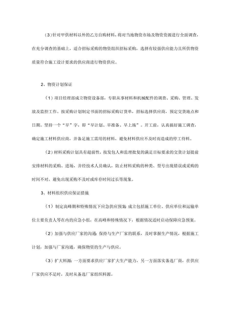 市政工程材料供应保证措施.docx_第2页