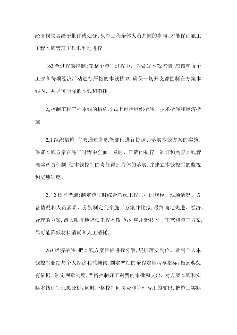 对建筑紧急施工成本管理的分析解析理工论文.docx_第3页